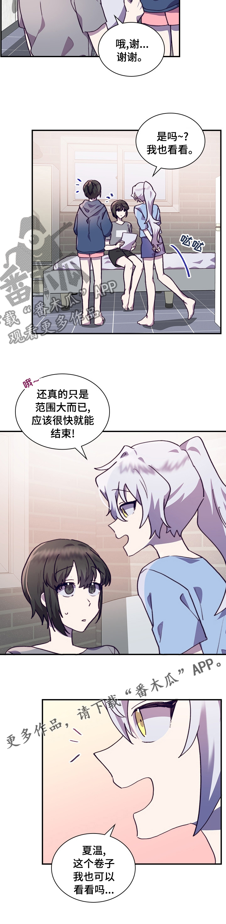 箱中人电影完整版漫画,第51章：一起学习吧1图