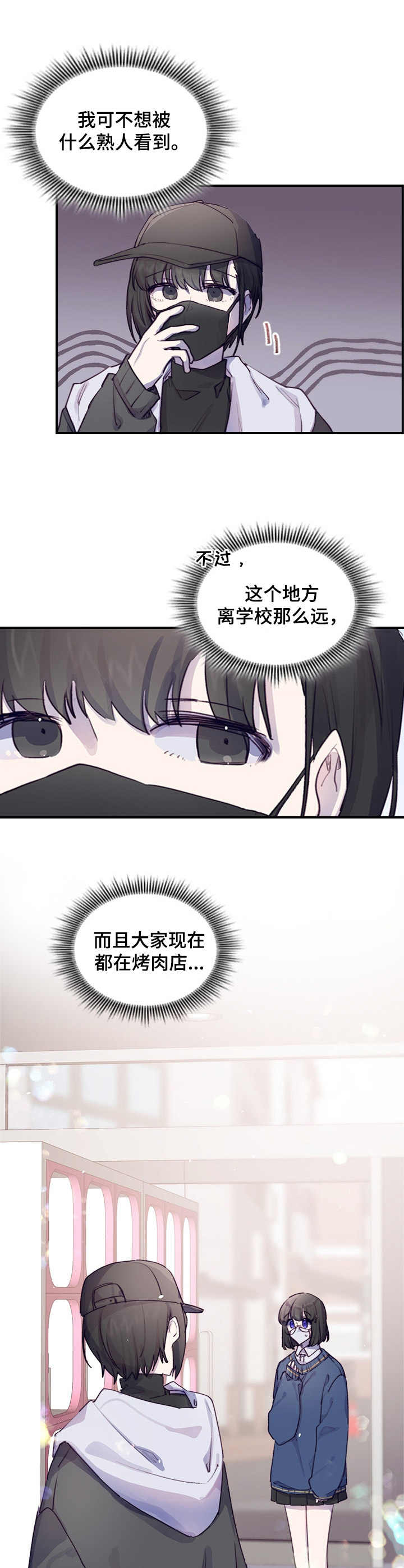 箱笼道具漫画,第2章：偶遇2图