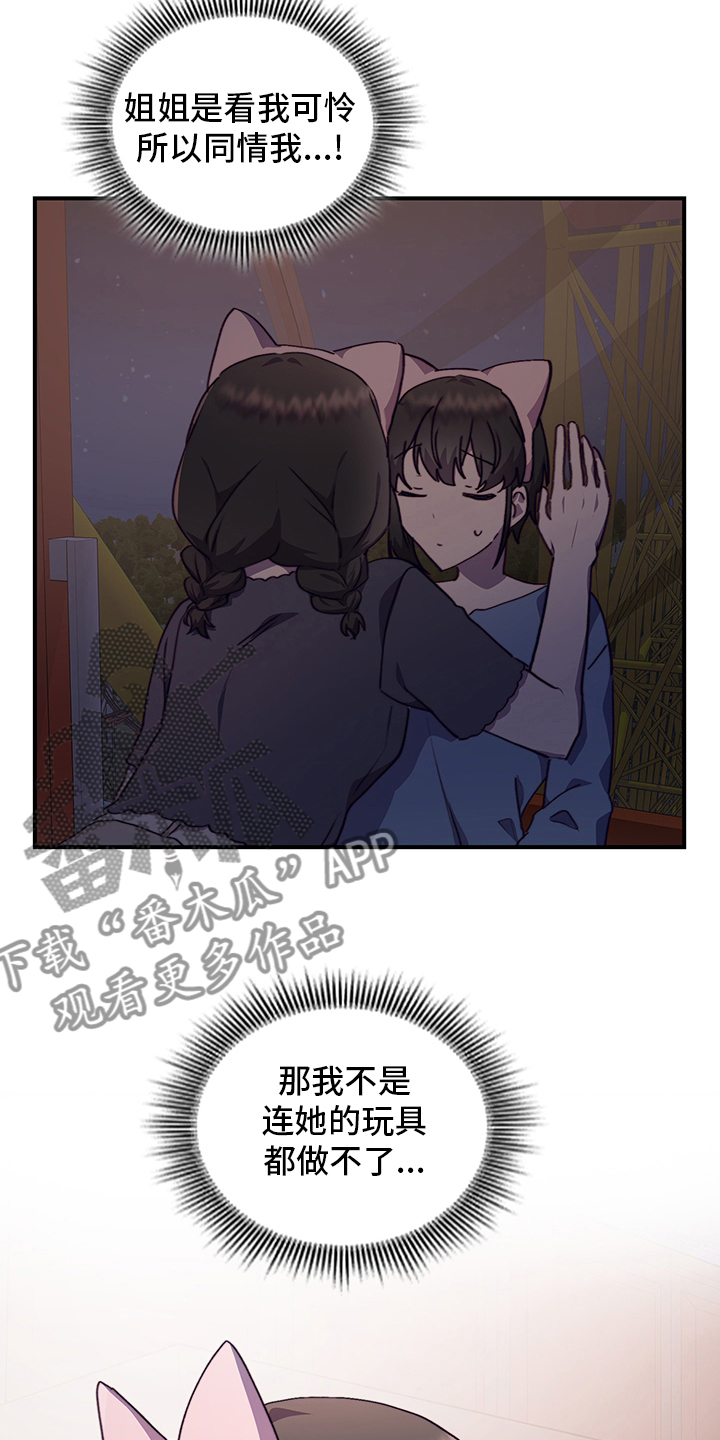 箱式变压器漫画,第68章：适合2图