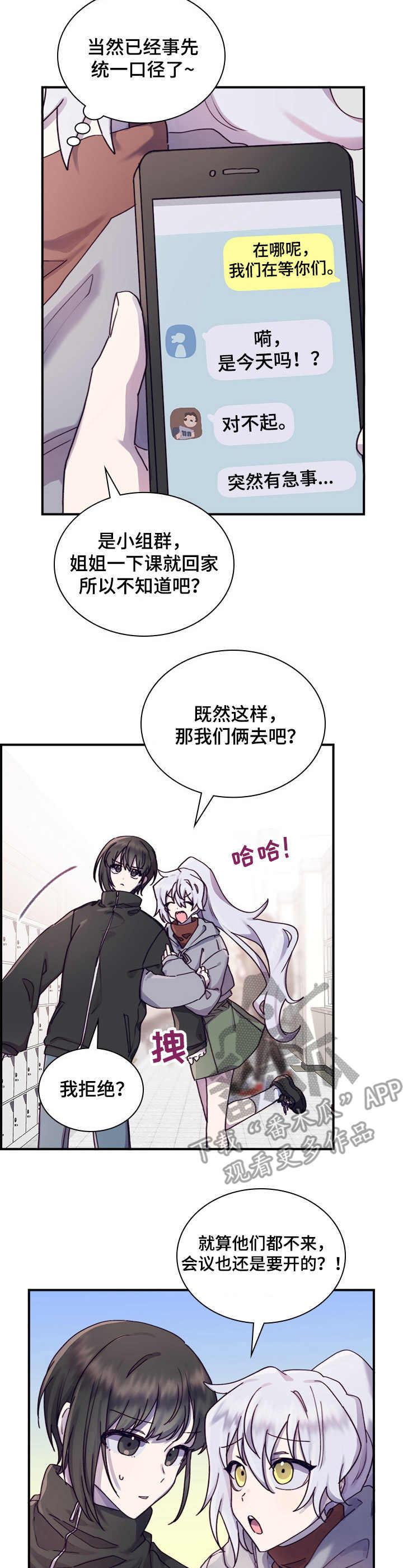 箱中男孩漫画,第13章：小手段1图