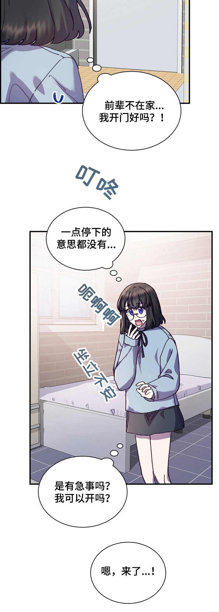 箱中道具英文漫画,第31章：尴尬2图