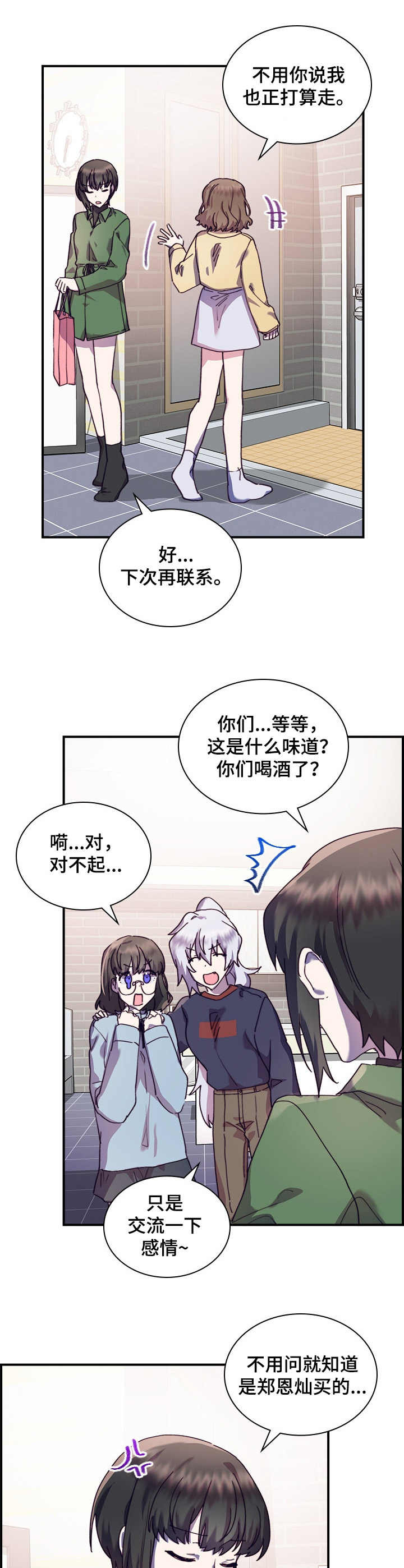 箱中道具漫画,第34章：主动2图