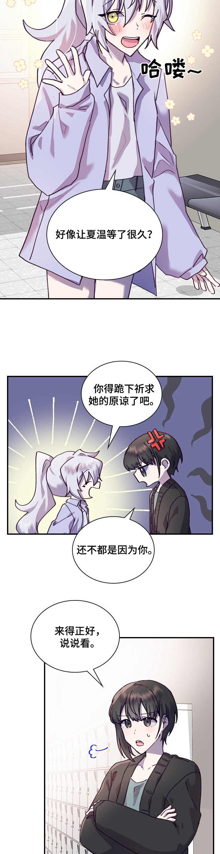 箱中道具漫画,第25章：诱导2图