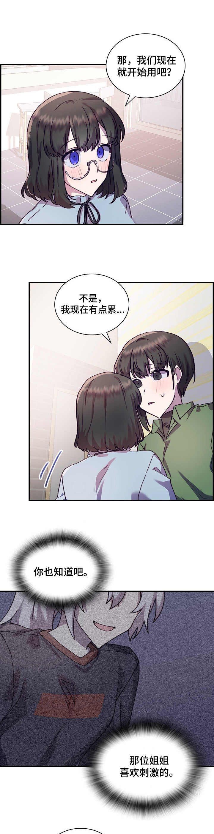 箱中女1完整版漫画,第34章：主动2图