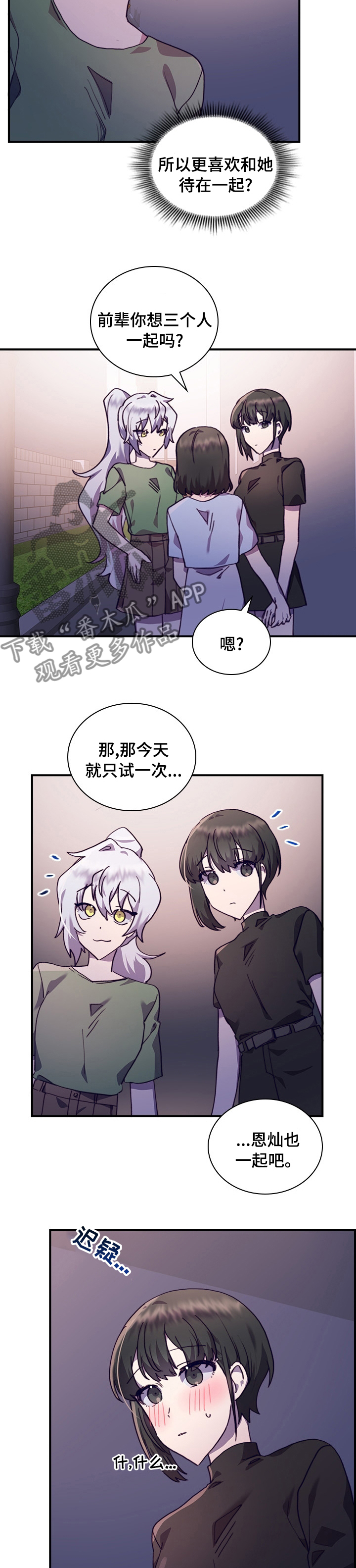 箱中女二漫画,第45章：选择1图