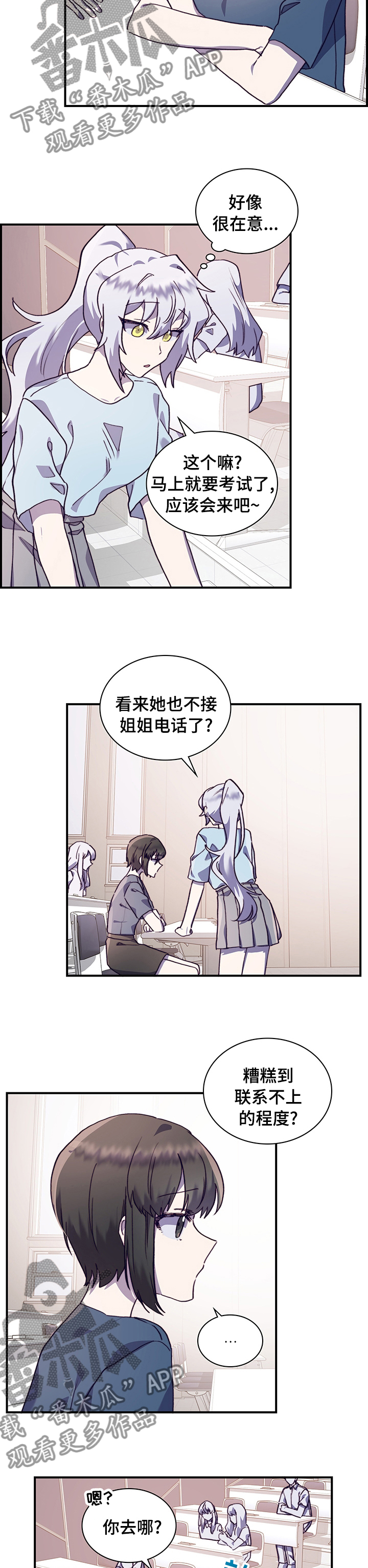 箱中女二漫画,第58章：联系不上2图