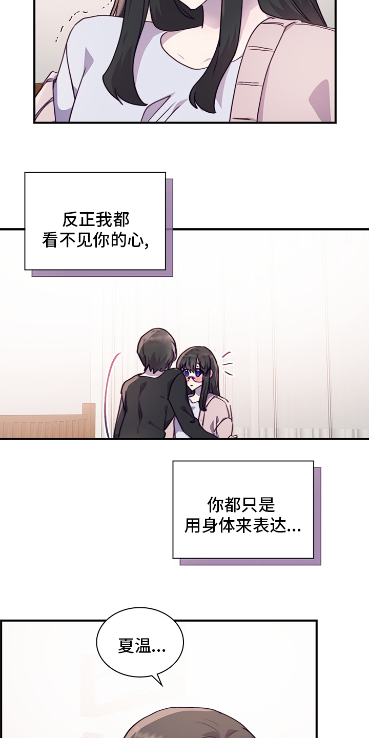 箱中道具漫画,第86章：缓和2图