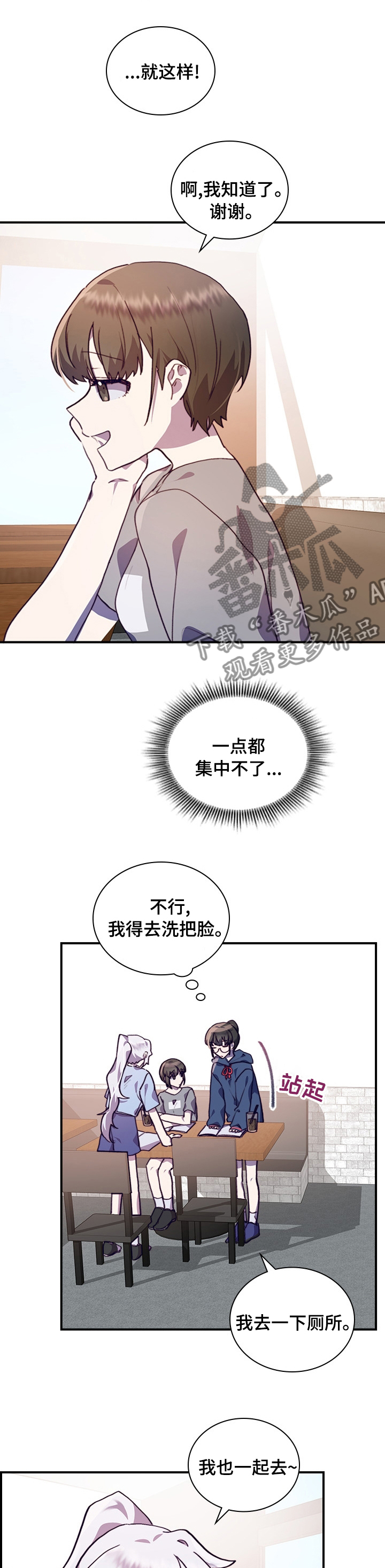 箱中道具漫画,第50章：一起学习吧2图