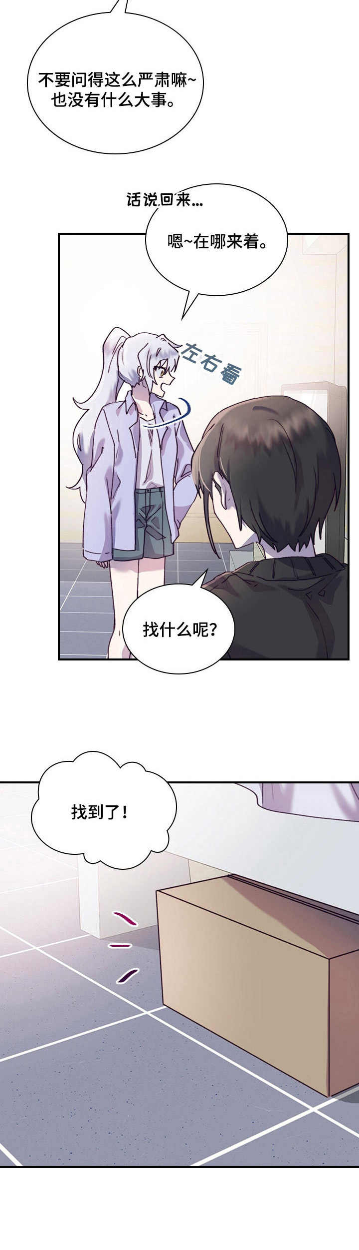 箱中女1完整版漫画,第25章：诱导2图