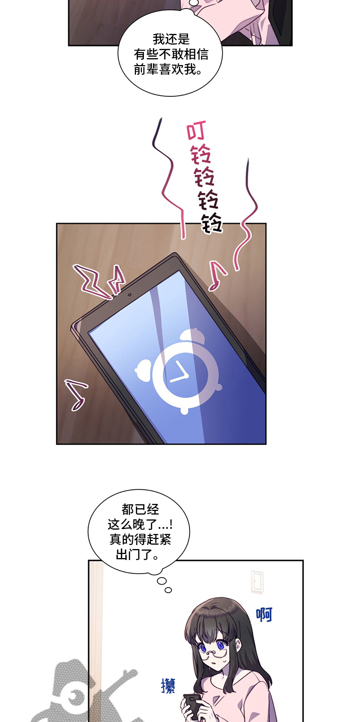 箱中道具漫画漫画,第95章：让我留在你身边吧1图