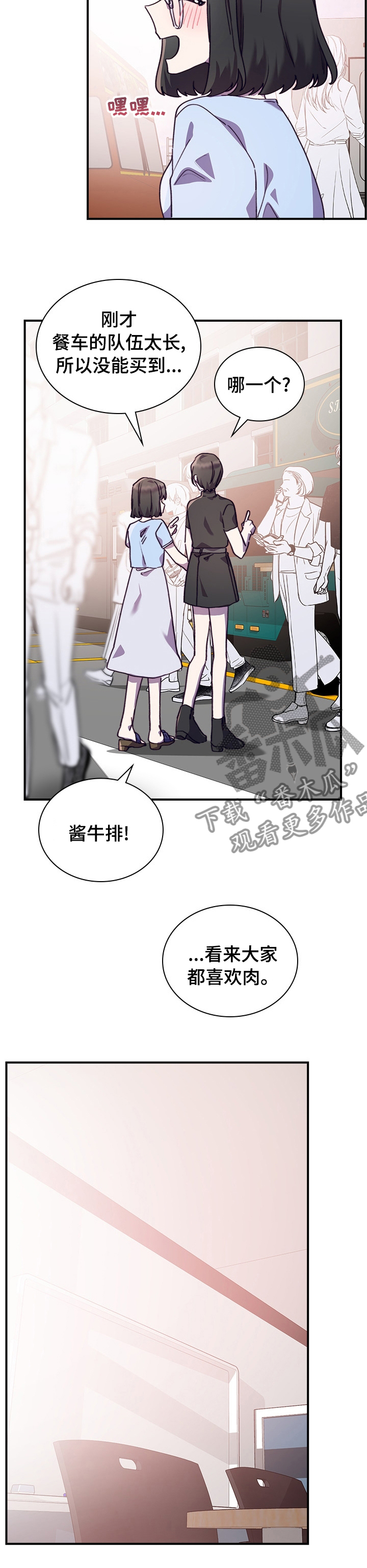 箱中道具漫画,第42章：把眼睛闭上2图