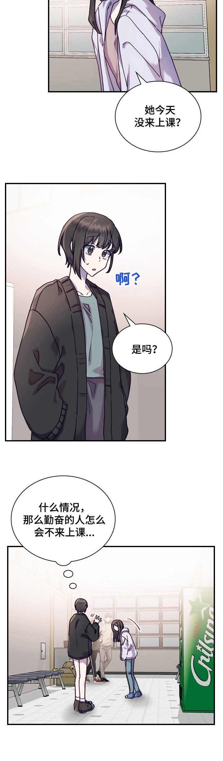 箱中珍宝电影在线观看漫画,第24章：迷茫2图