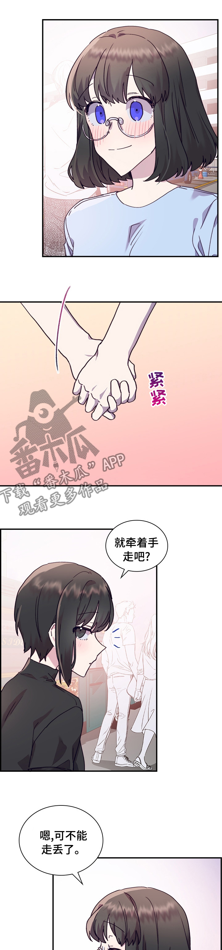 箱中道具漫画,第42章：把眼睛闭上1图