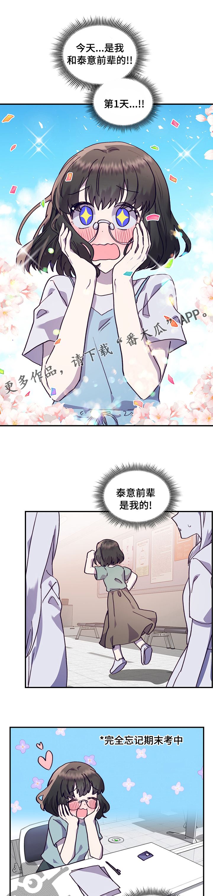 箱的拼音漫画,第60章：第一天1图