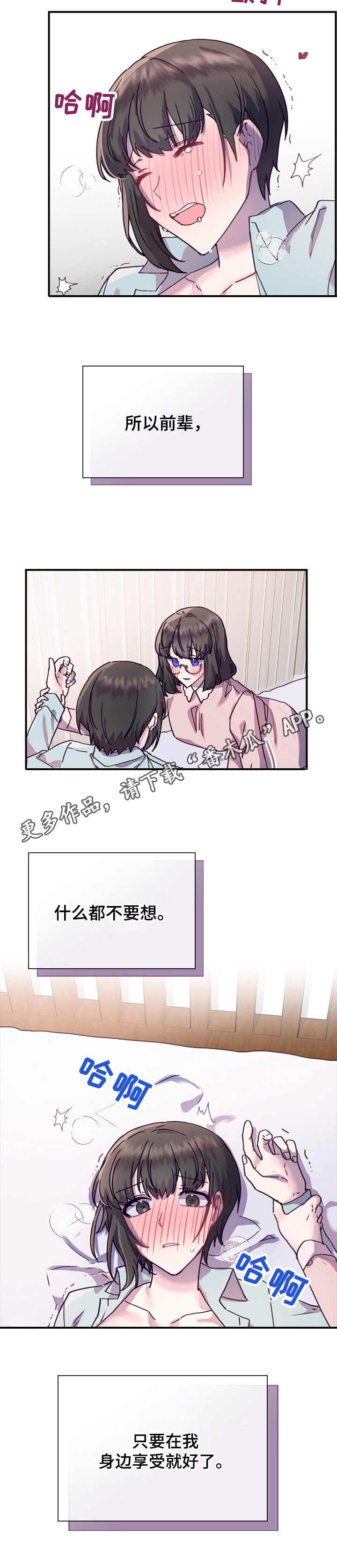 箱中箱漫画,第29章：愧疚1图