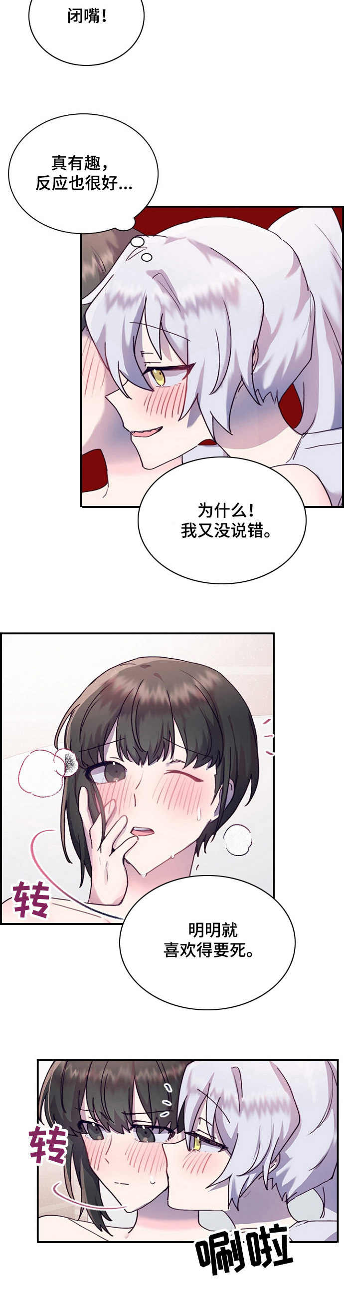 箱中道具漫画,第26章：觉得有趣2图