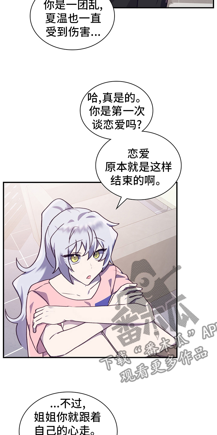 箱中少女攻略漫画,第77章：我能做什么呢2图