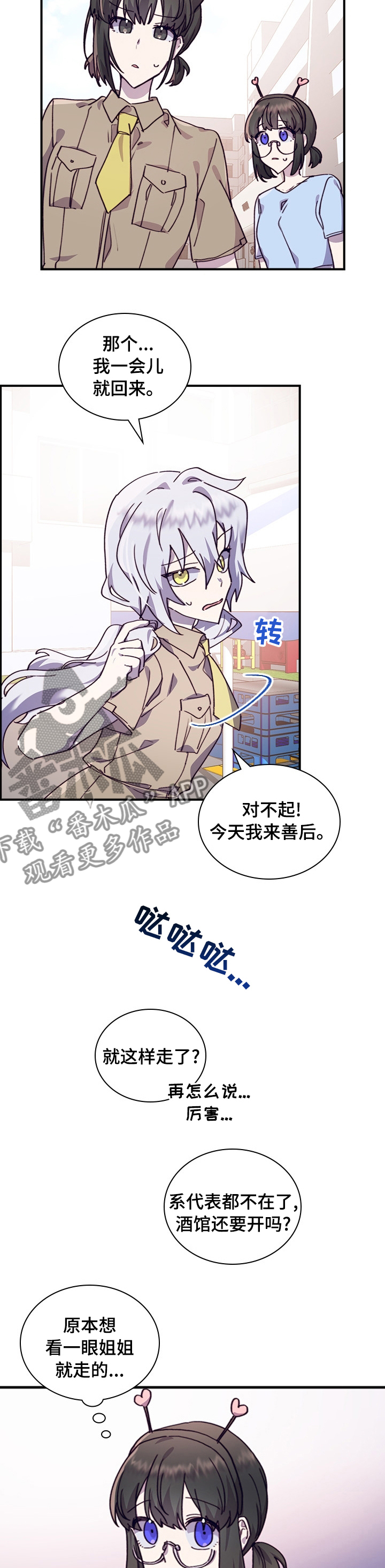 箱中漫画,第40章：重新交往吗2图