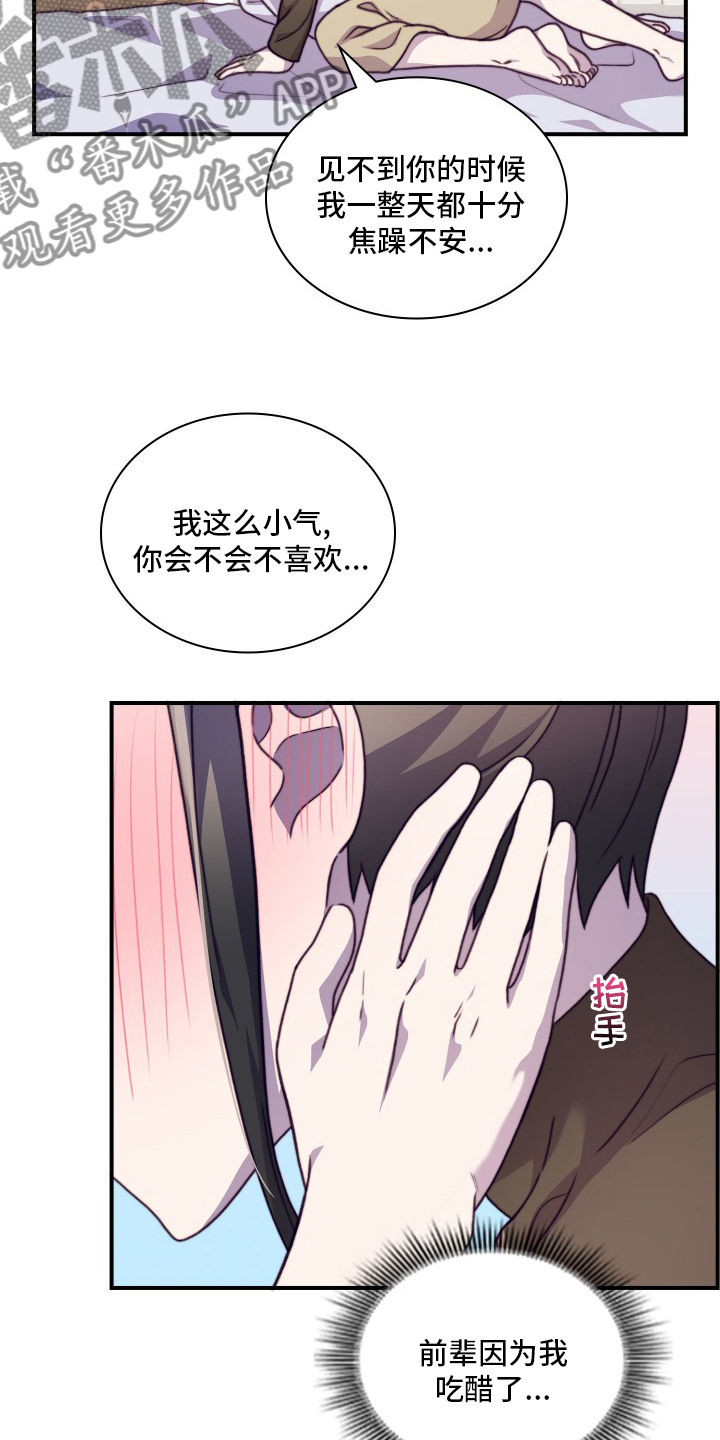 箱中箱漫画,第103章：【番外】都会帮你1图