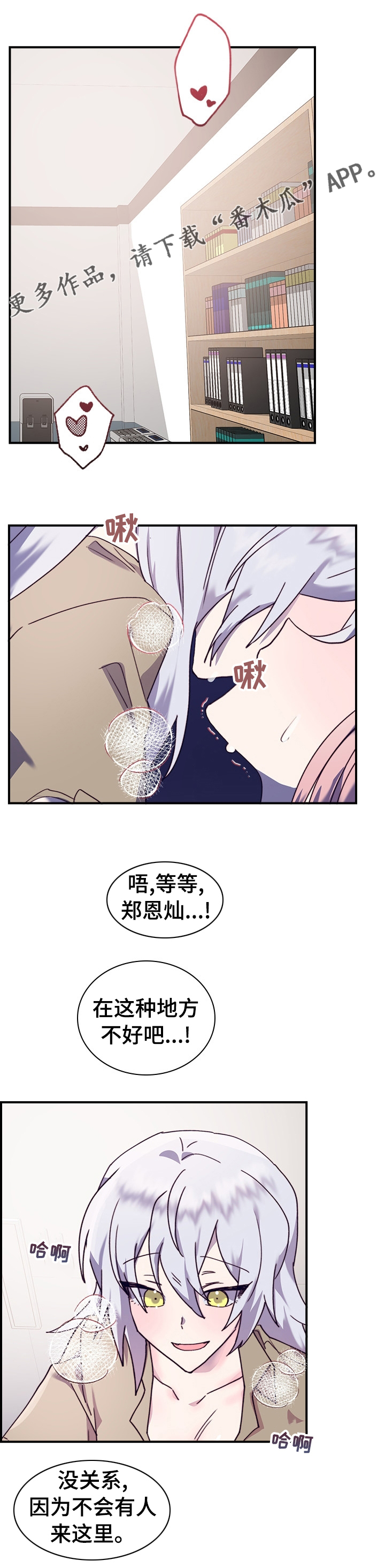 箱中道具漫画,第41章：跟紧我1图