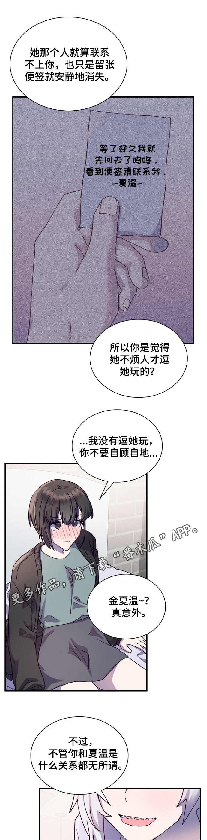 箱子里有什么道具漫画,第26章：觉得有趣1图