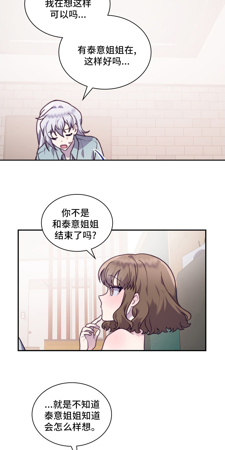 箱中漫画,第98章：【番外】继续2图