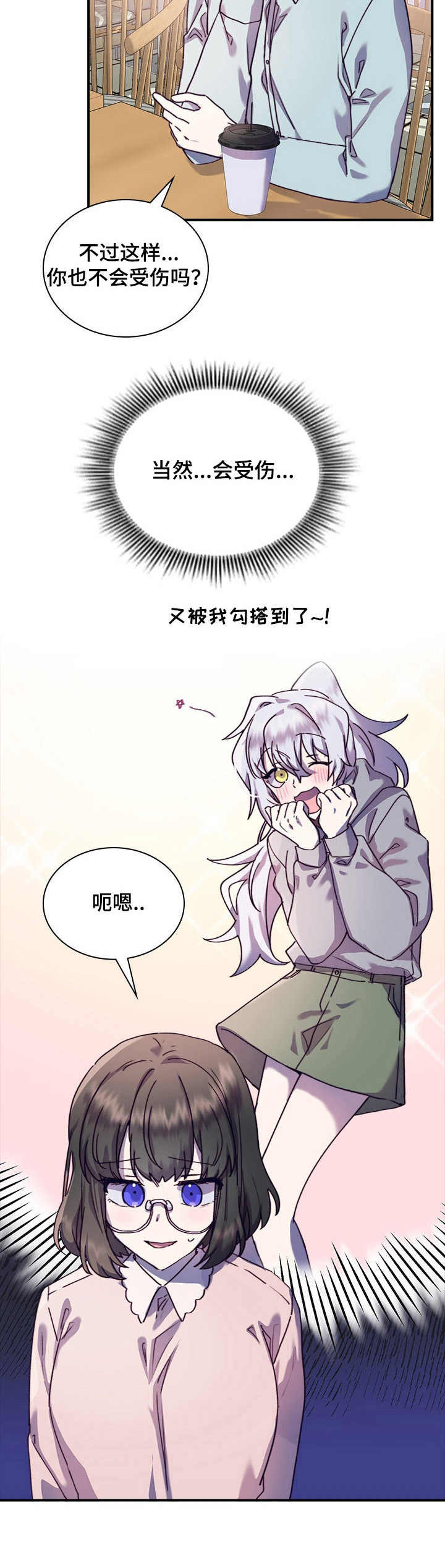 箱中箱漫画,第29章：愧疚2图