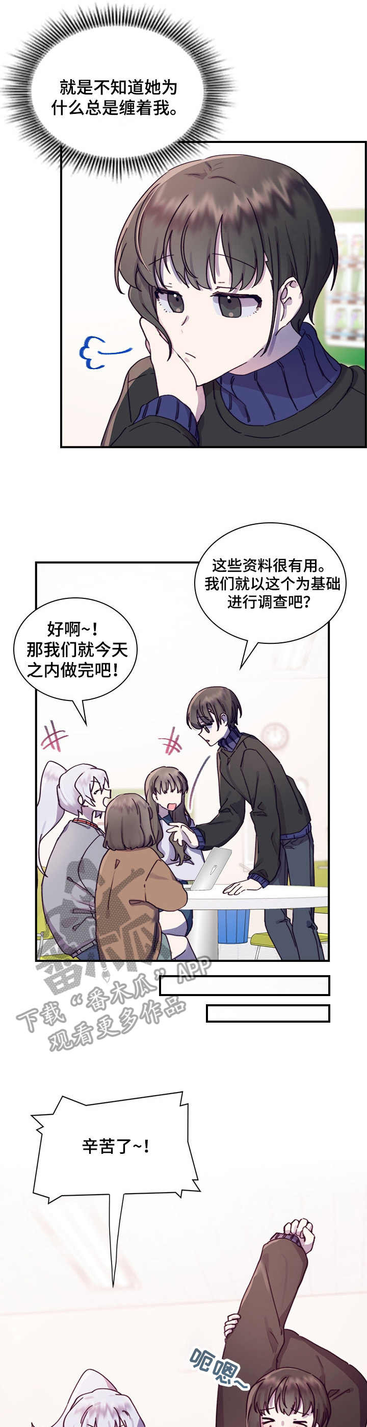 箱中少女所有剧情走法漫画,第16章：开心就好1图