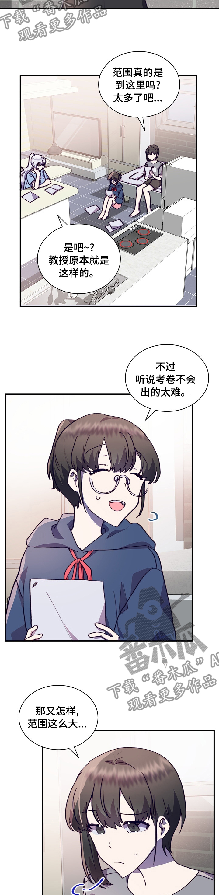 箱中人电影完整版漫画,第51章：一起学习吧1图