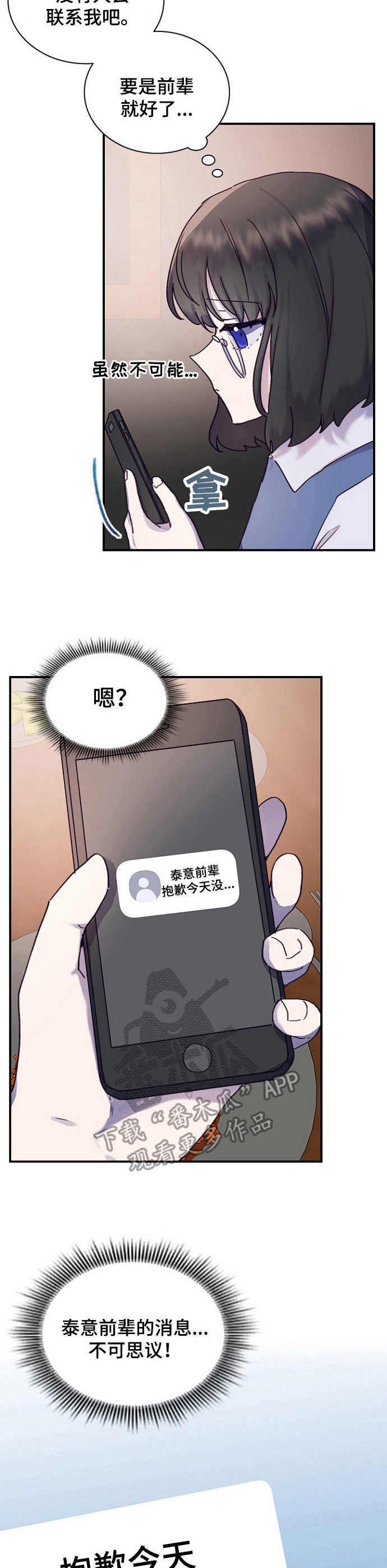 箱货漫画,第19章：消息1图