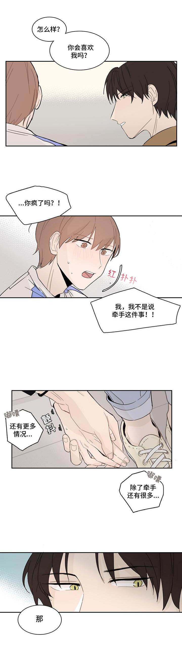 收下我的心意漫画,第8章：郁闷2图