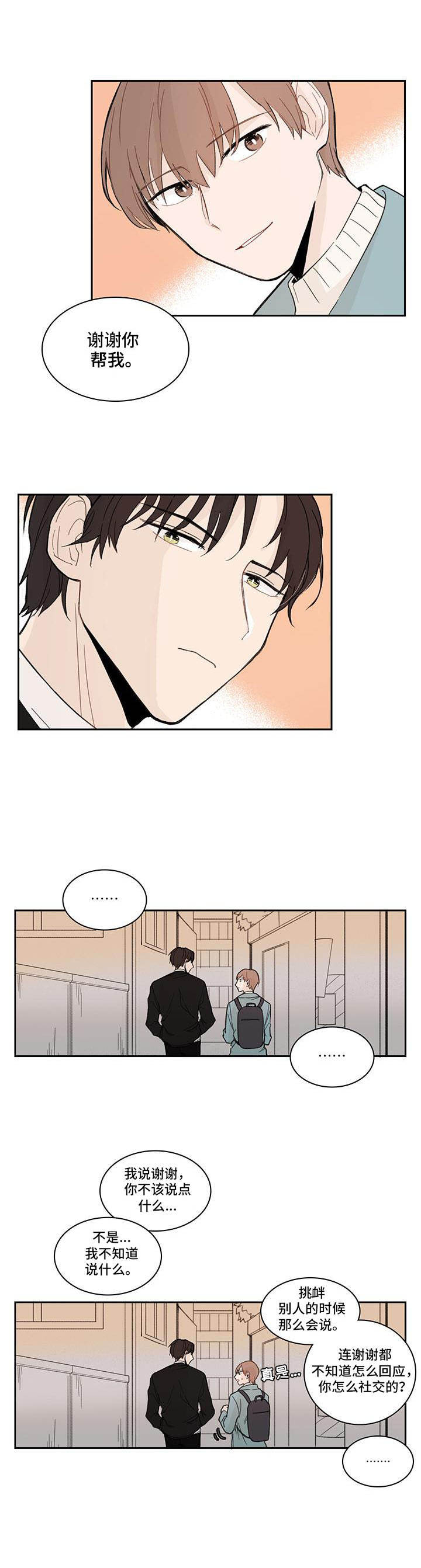 收下我的心意漫画,第6章：有话直说2图