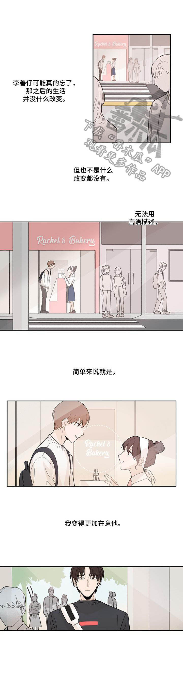 收下我的心意漫画,第11章：更加在意2图