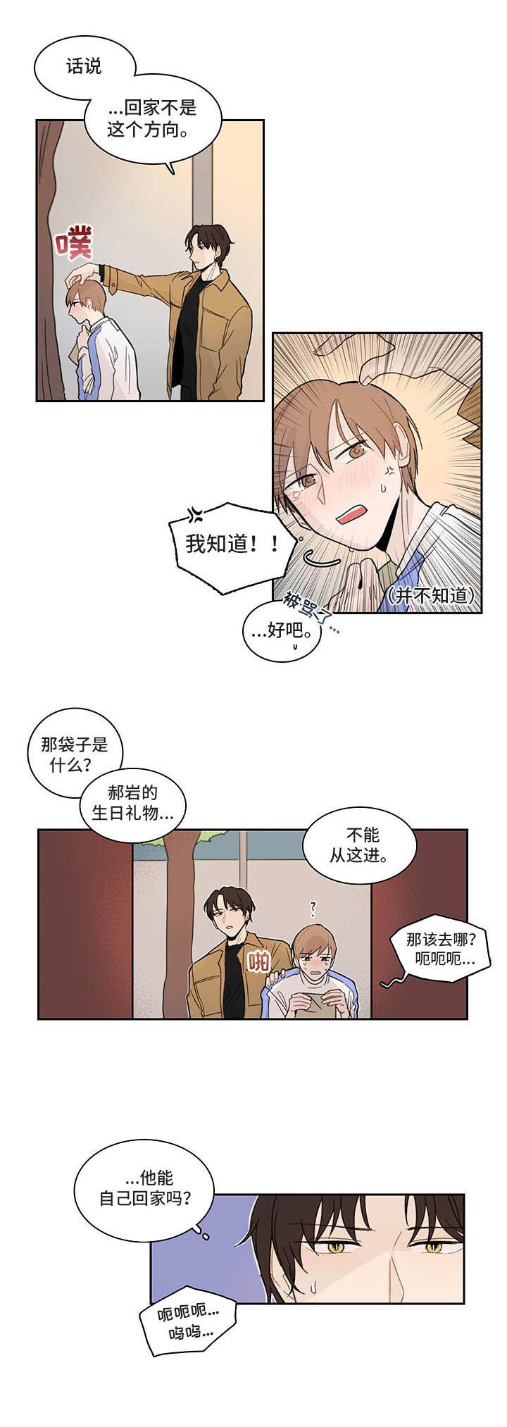 收下我的心意漫画,第8章：郁闷2图