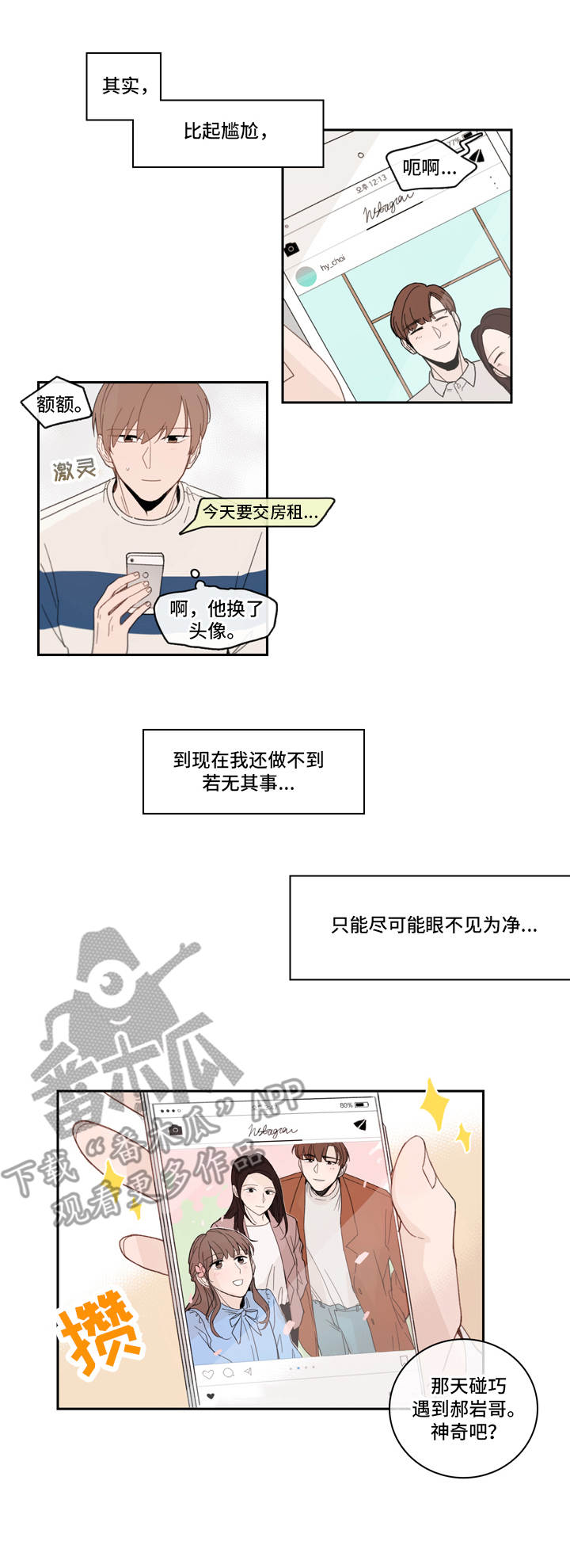 收下我的心意漫画,第14章：眼不见为净2图