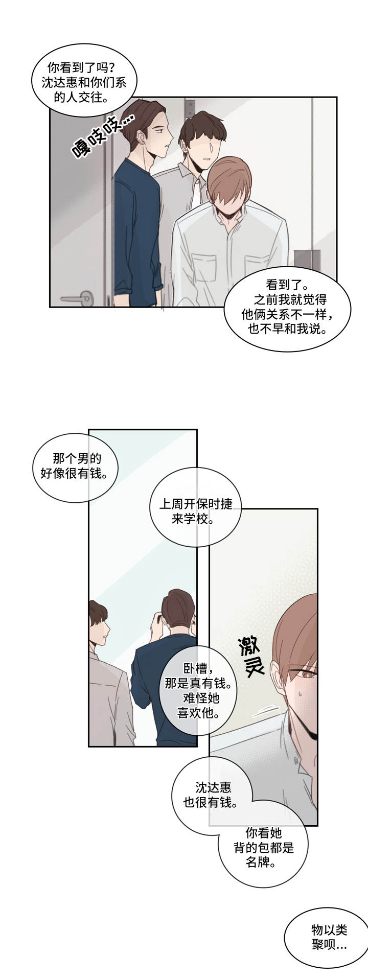 收下我的心意漫画,第14章：眼不见为净1图