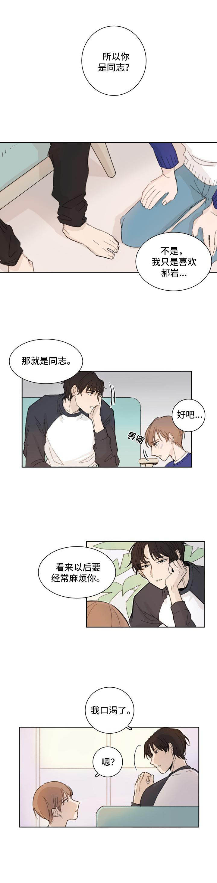 收下我的心意漫画,第2章：神经病学长1图