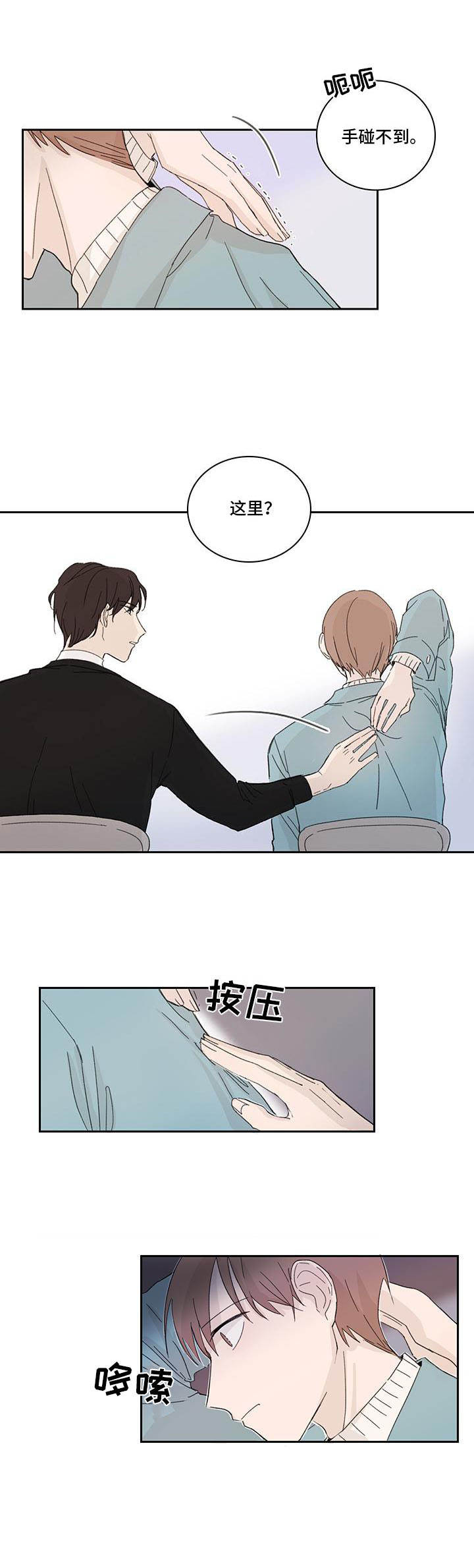 收下我的心意漫画,第3章：打岔1图