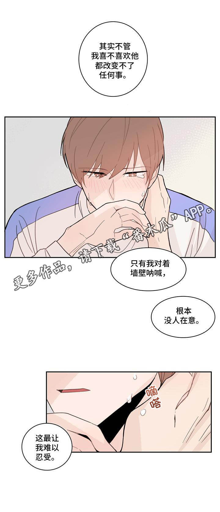 收下我的心意漫画,第9章：放心不下1图