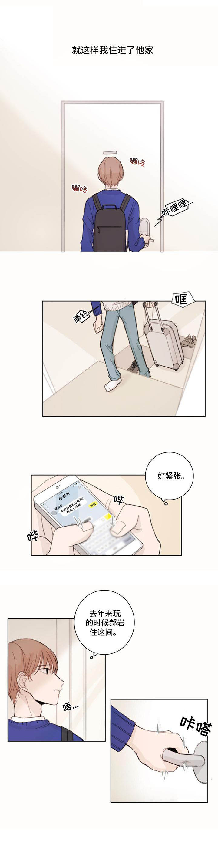 收下我的心意漫画,第1章：丢脸1图