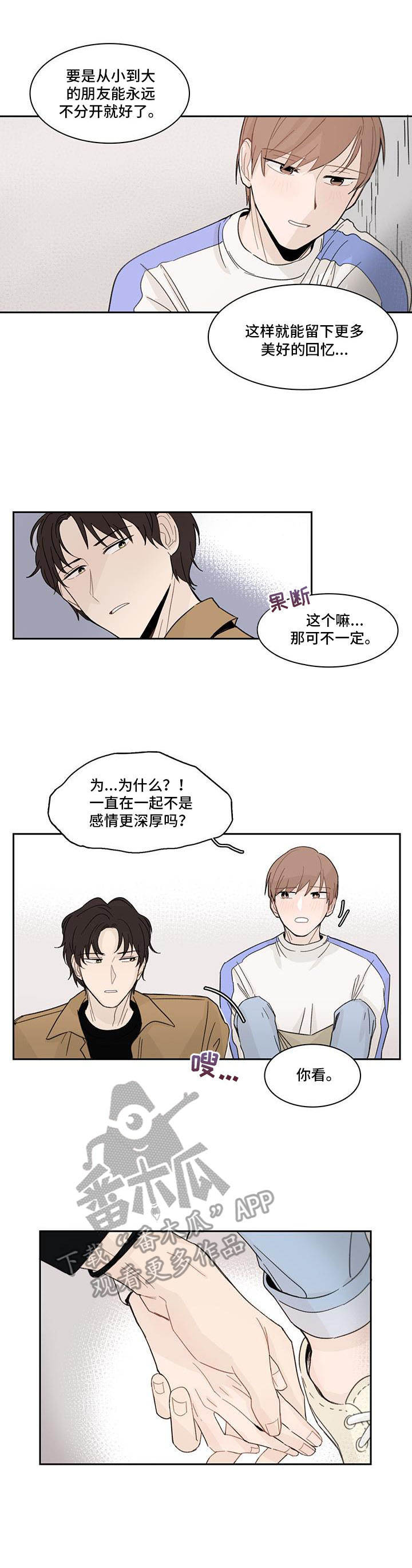 收下我的心意漫画,第8章：郁闷1图