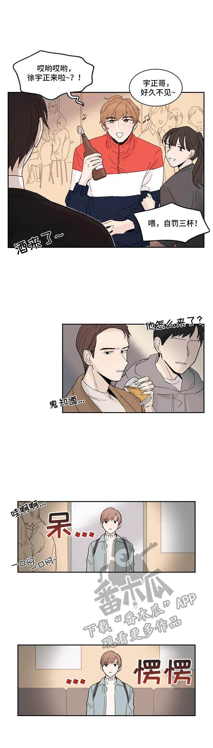收下我的心意漫画,第4章：聚餐1图
