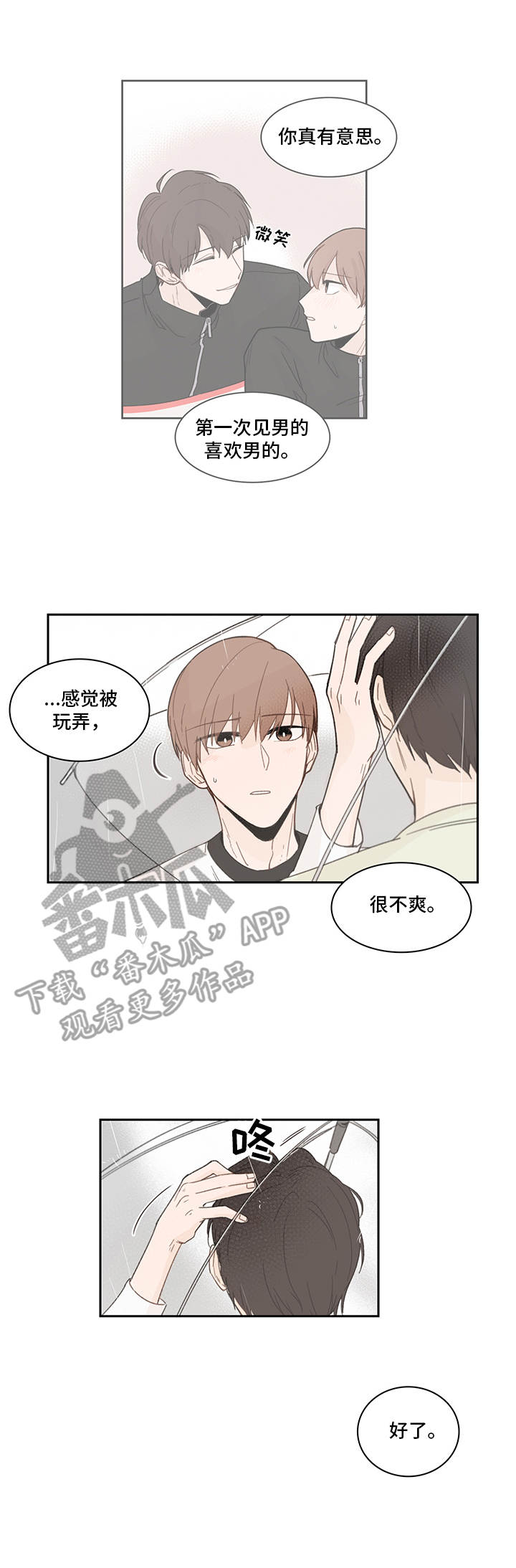 收下我的心意漫画,第22章：优柔寡断1图