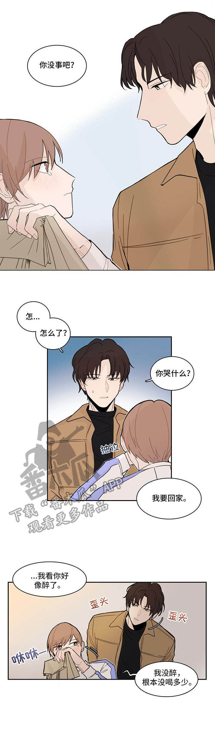 收下我的心意漫画,第8章：郁闷1图