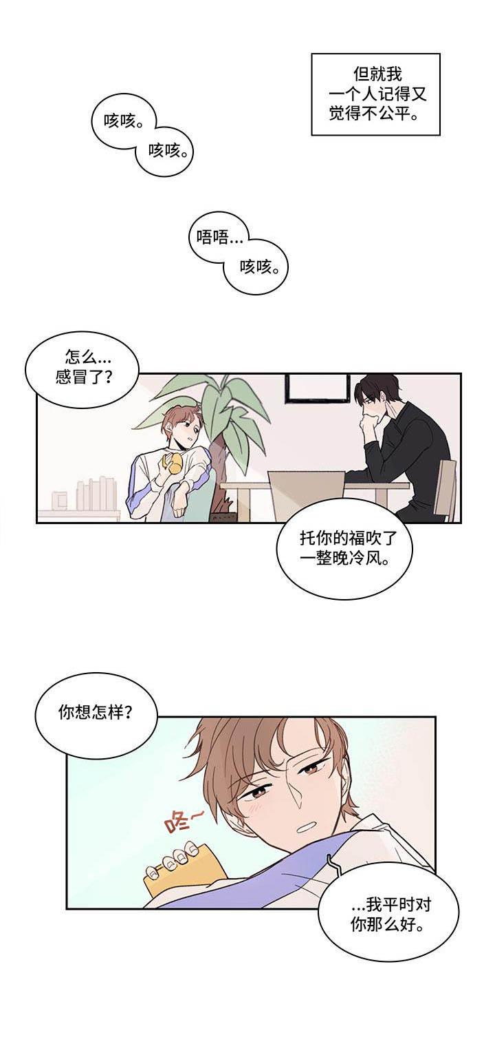 收下我的心意漫画,第10章：隐藏自己2图