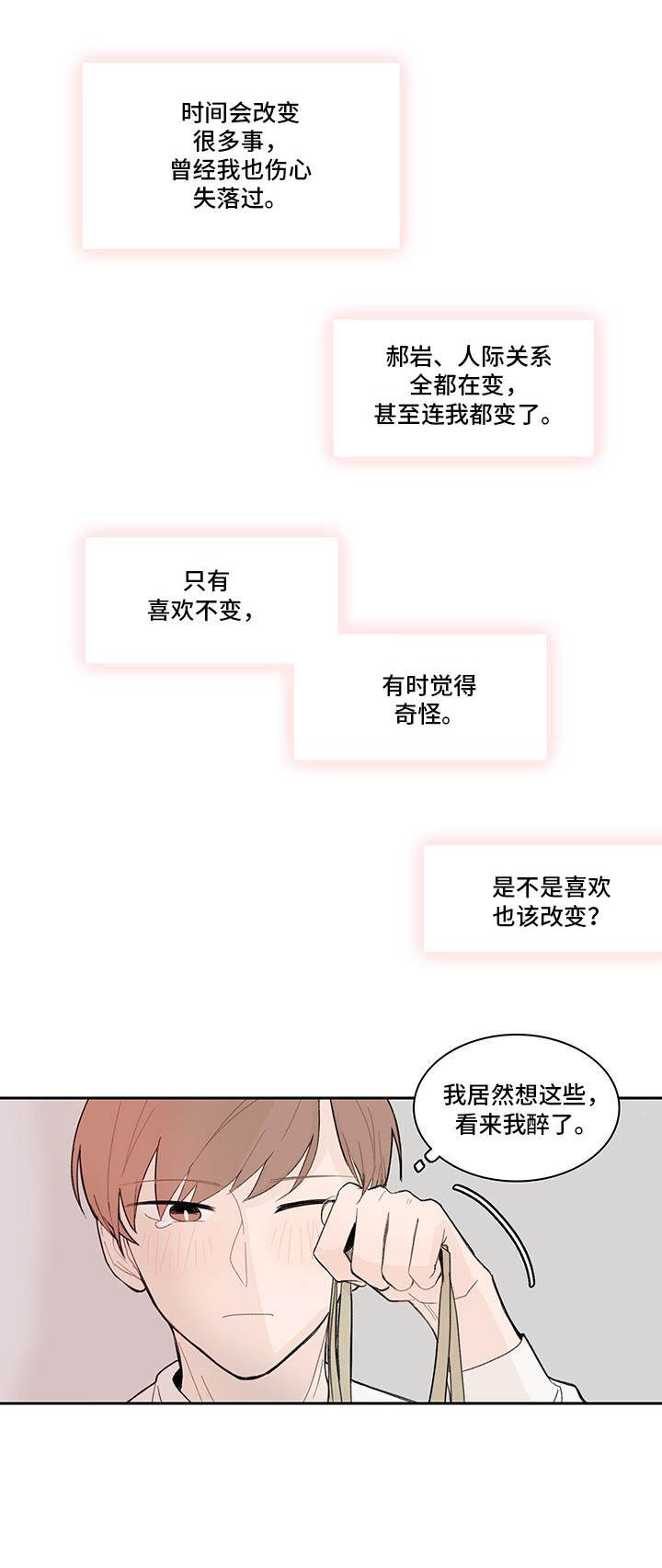 收下我的心意漫画,第7章：派对2图