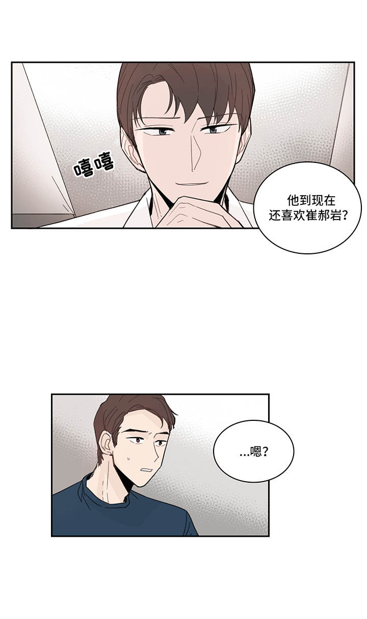 收下我的心意漫画,第17章：傻乎乎2图