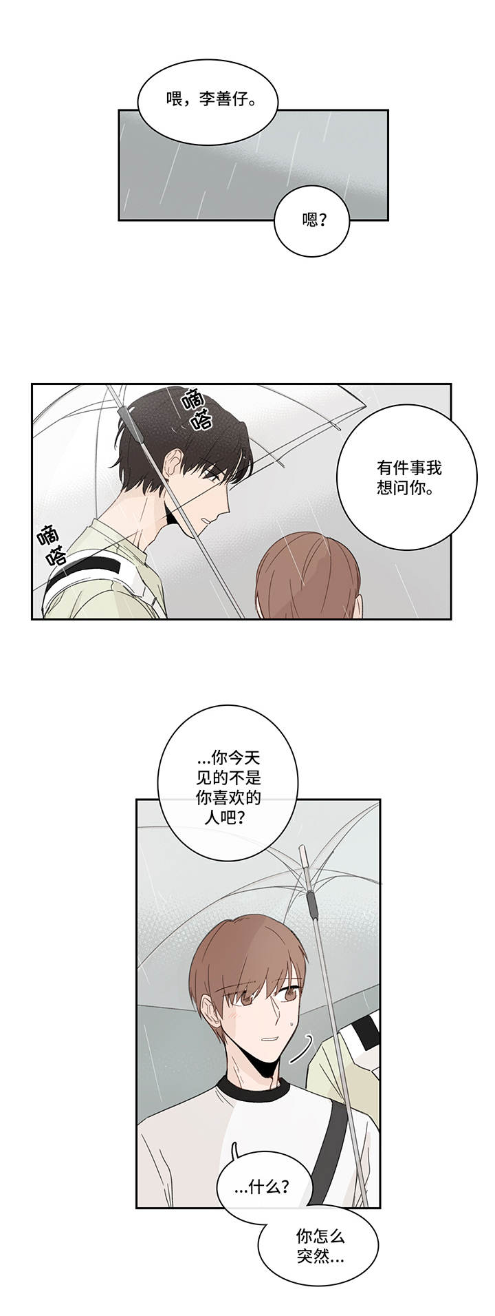 收下我的心意漫画,第22章：优柔寡断2图
