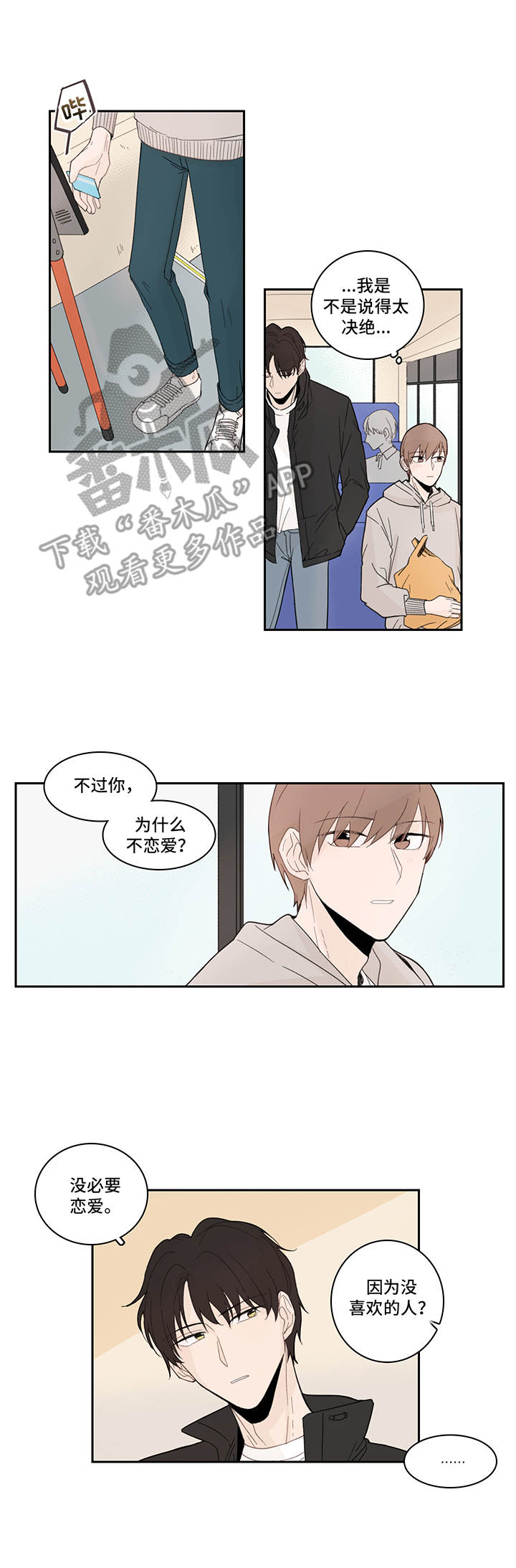 收下我的心意漫画,第18章：询问1图