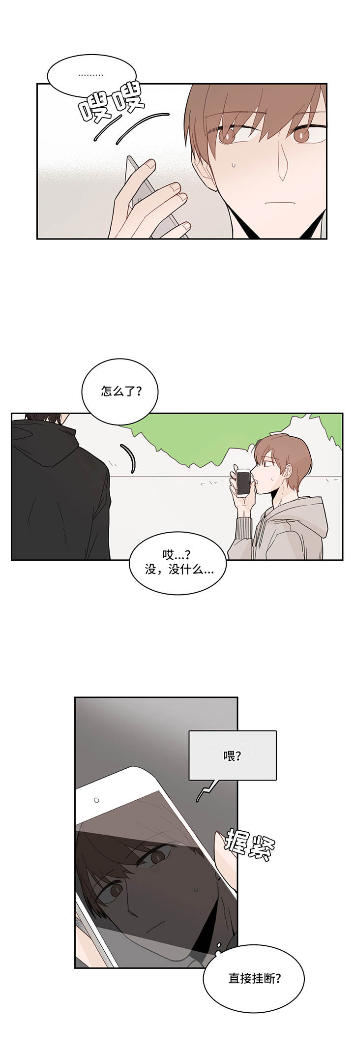 收下我的心意漫画,第19章：陌生号码1图